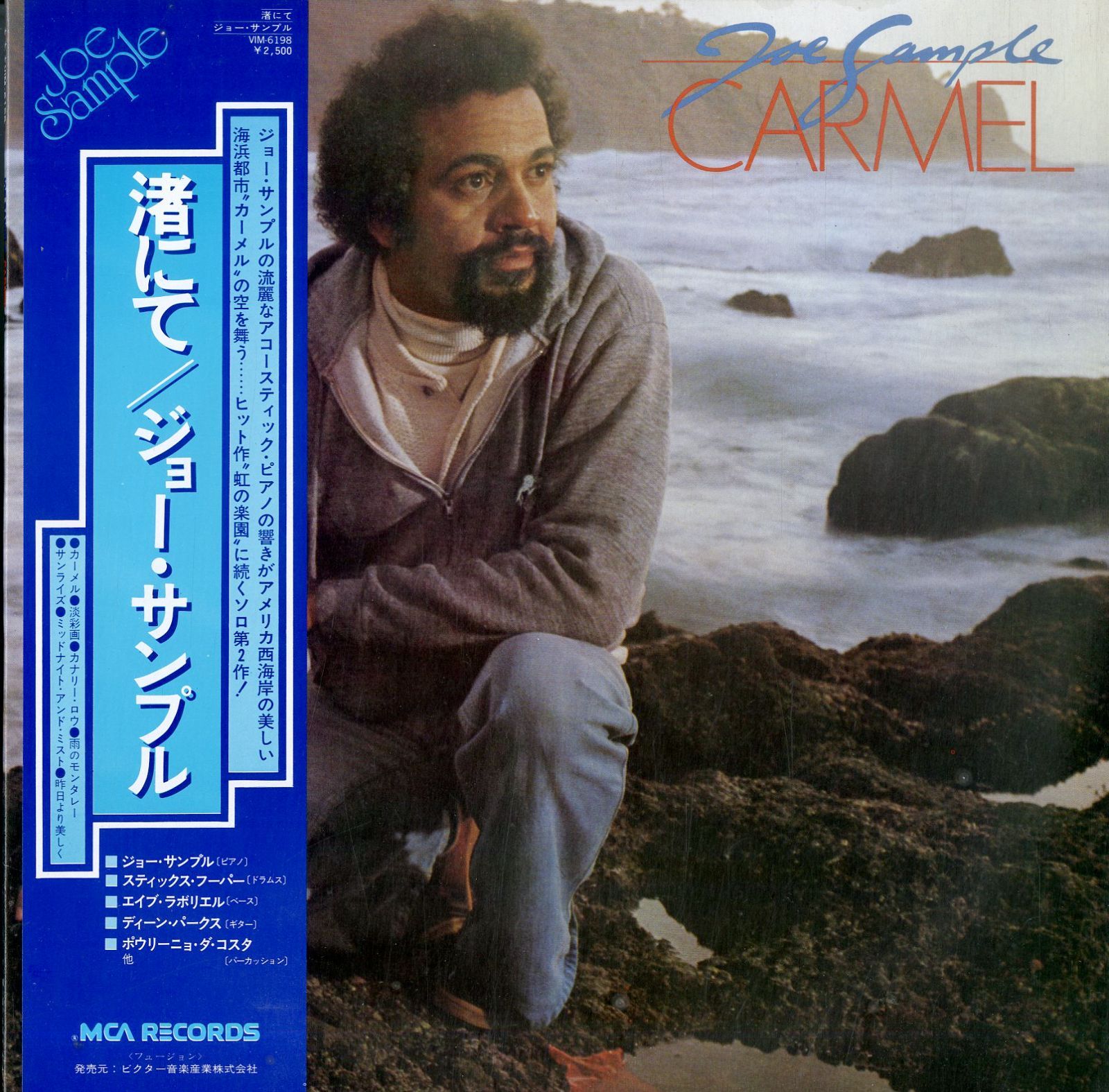 LP1枚 / ジョー・サンプル(ザ・クルセイダース) / Carmel 渚にて (1979