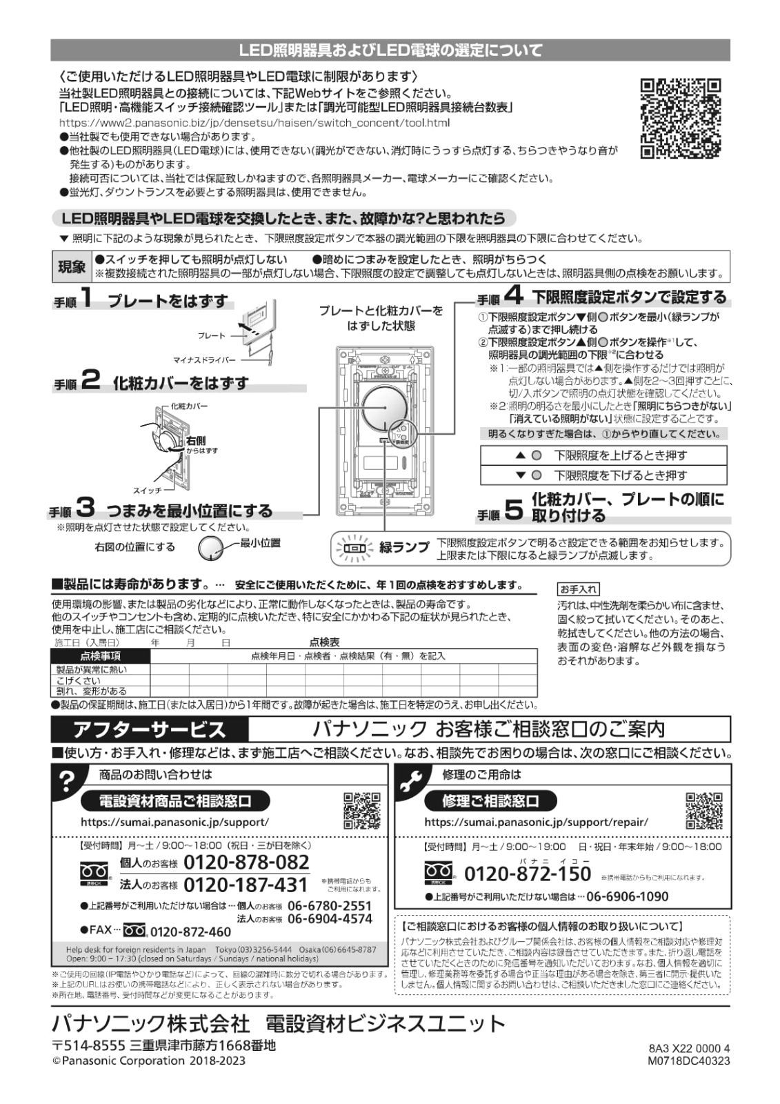 Panasonic LED埋込逆位相調光スイッチC 片切 3路両用 適合LED… - その他