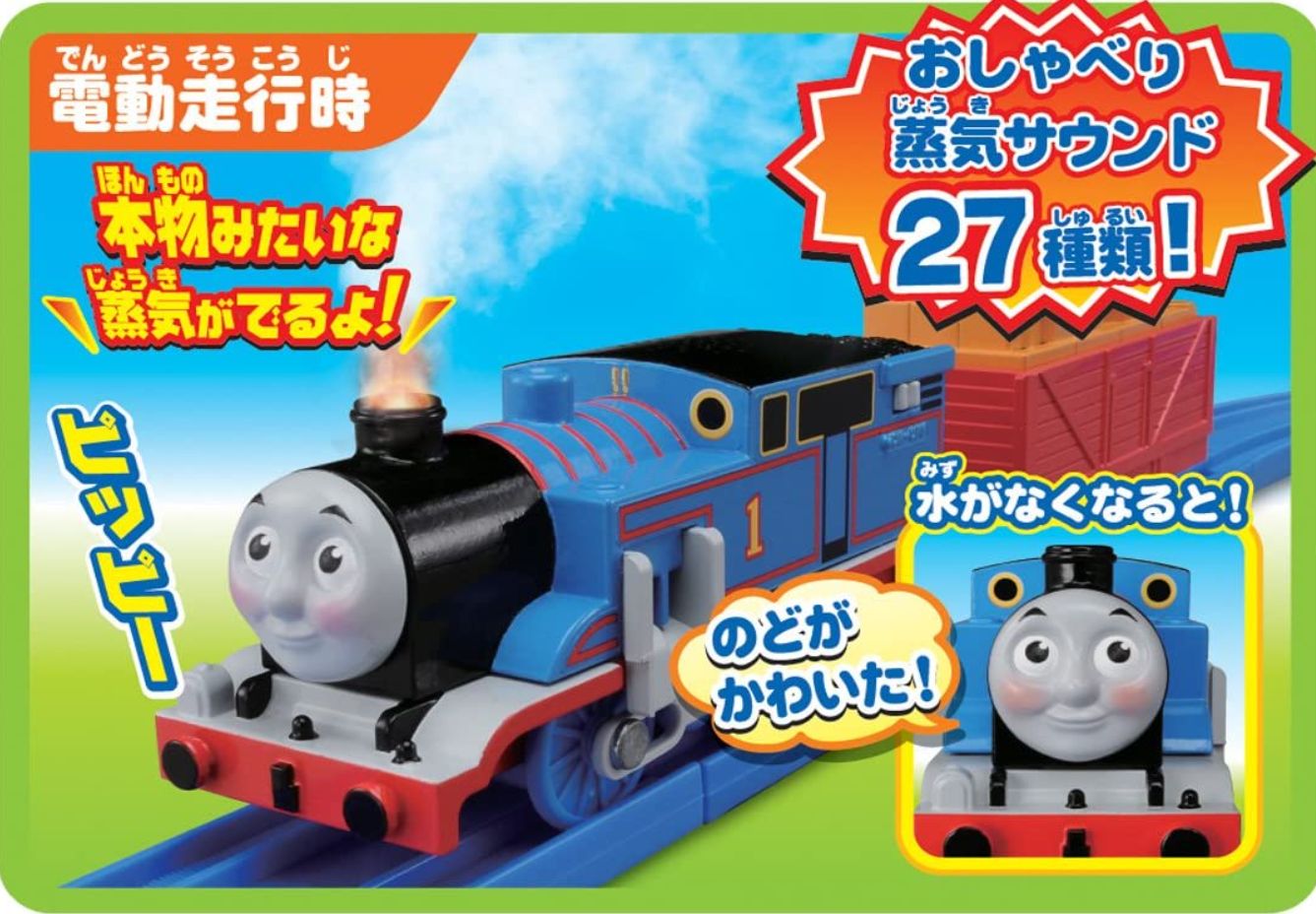 新品☆プラレール☆ きかんしゃトーマス 蒸気がシュッシュッ!トーマスセット Amazon.co.jp: プラレール きかんしゃトーマス 蒸気が