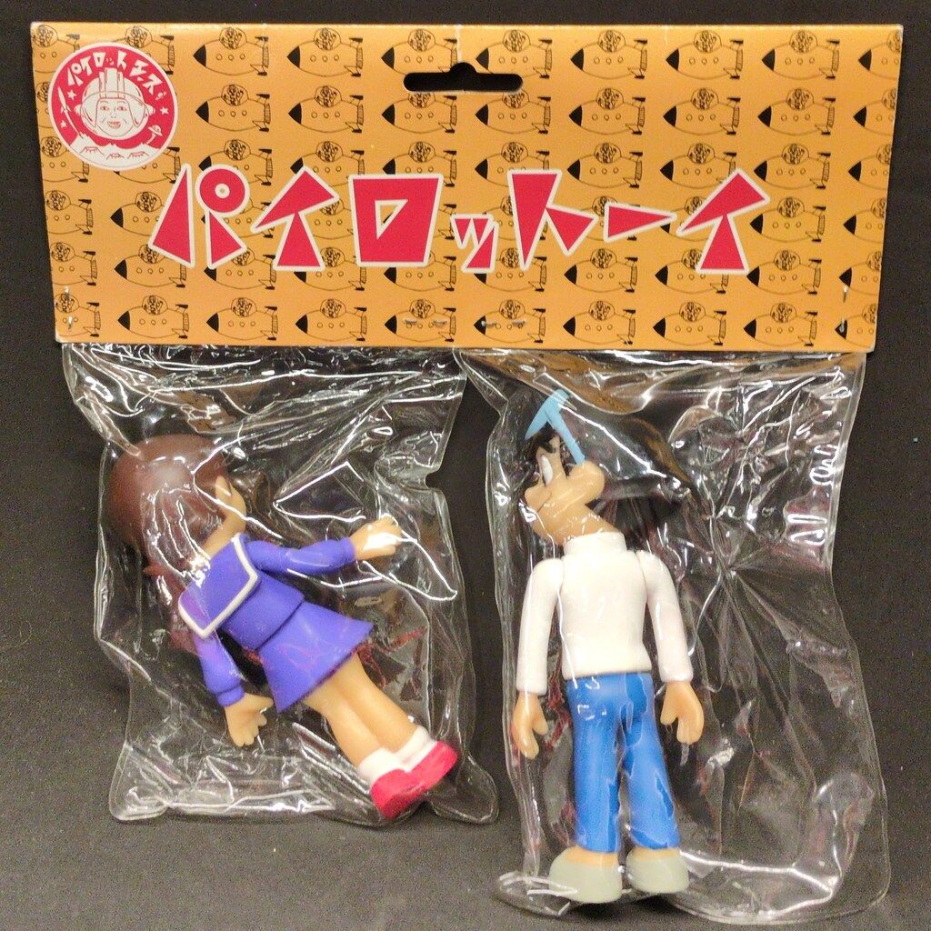 パイロットエース ミドルソフビシリーズ ひろし&京子 - メルカリ