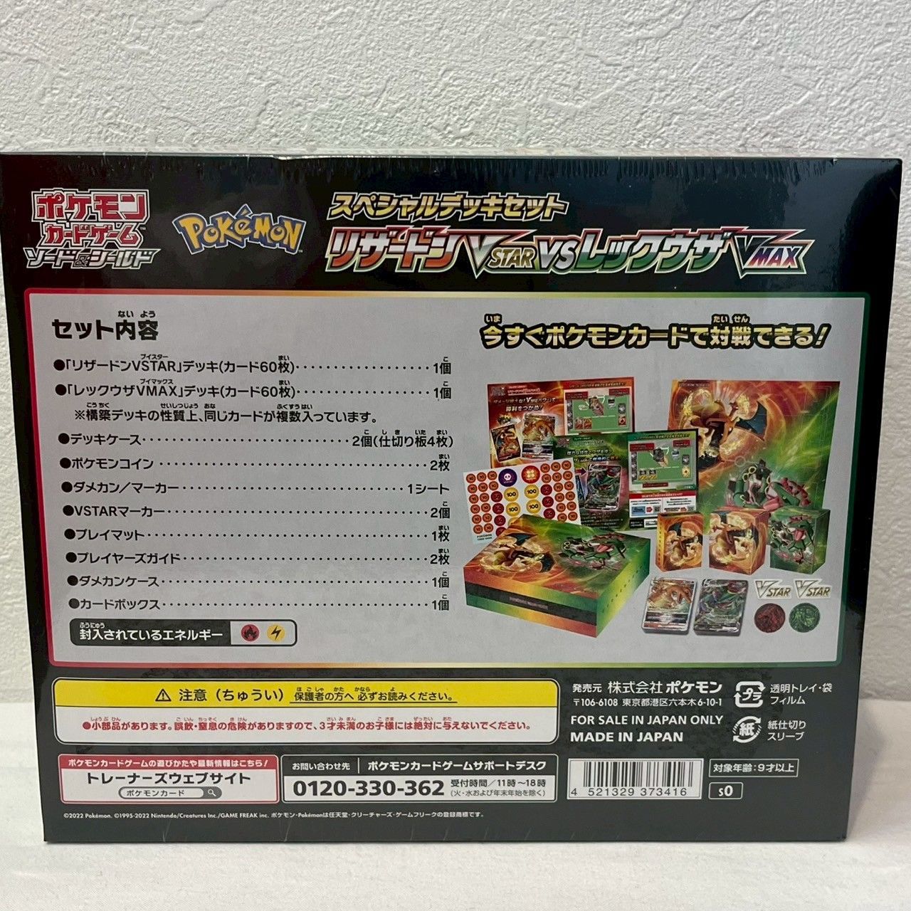 未開封】ポケモンカード/スペシャルデッキセット/リザードン