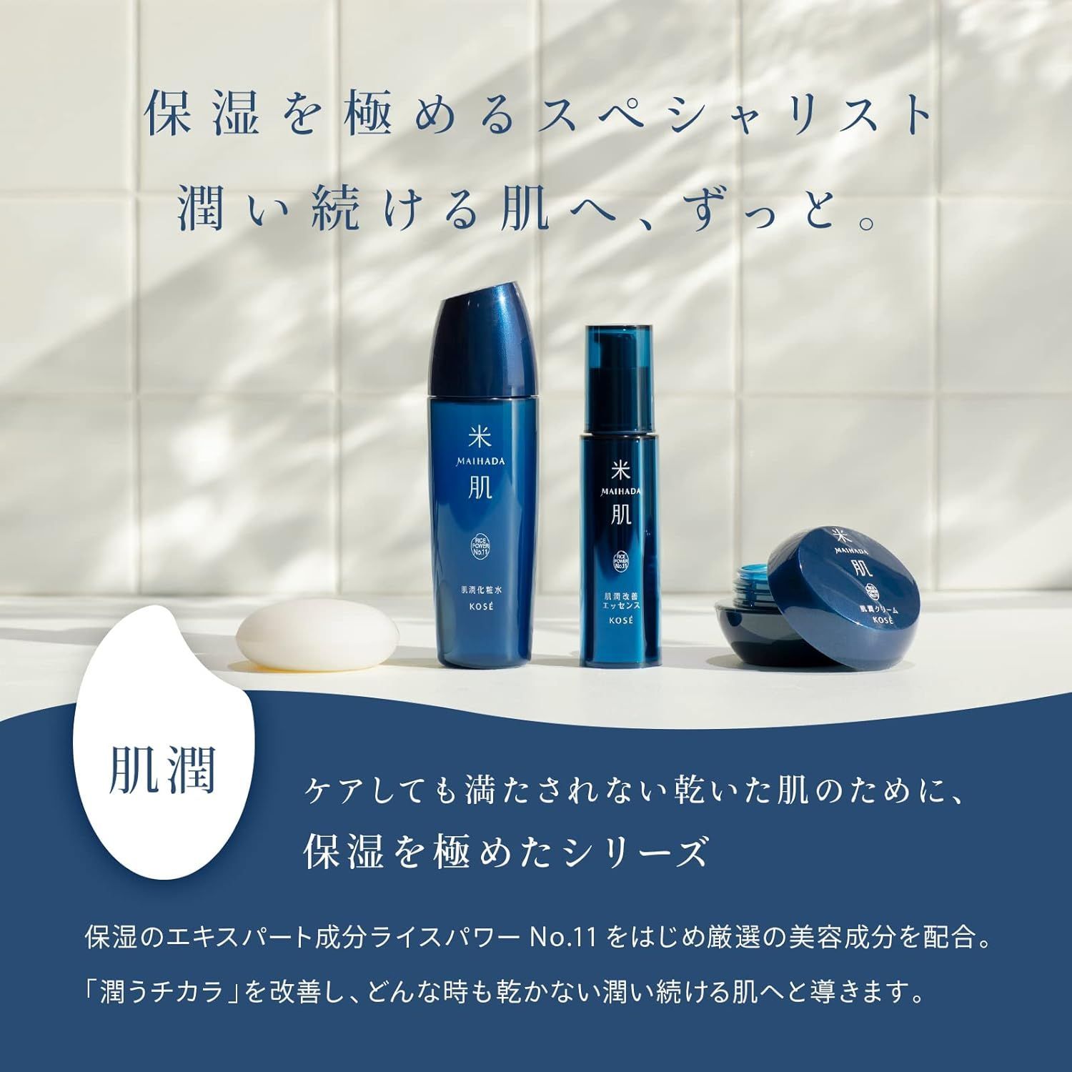 KOSE コーセー 米肌 MAIHADA 肌潤化粧水 詰め替え用 110ml 保湿 