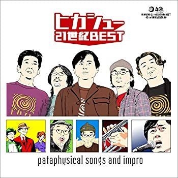 【】ヒカシュー21世紀ベスト-40th Anniversary- [mkr-0013]