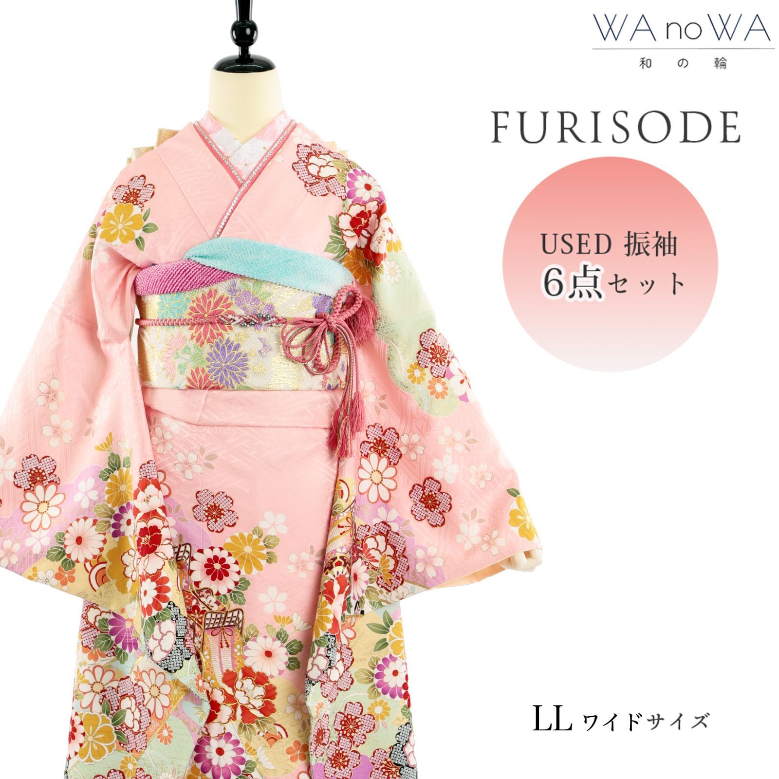 美品　✦振袖　6点セット✦ 振袖 振袖セット USED振袖 ピンク 御所車 牡丹 鹿の子 6点セット