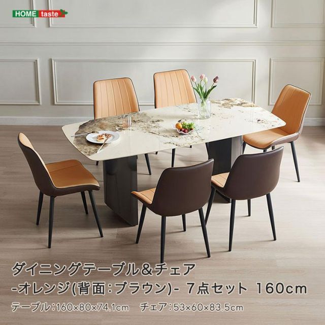 ダイニングテーブル＆チェア-オレンジ 背面 ブラウン - 7点セット 160cm
