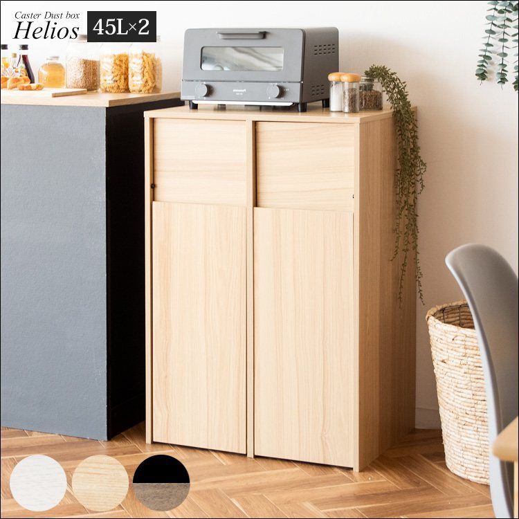 分別キャスターダストボックス Helios ヘリオス プッシュ扉式 二連式 DB-F2100 全3色 7416