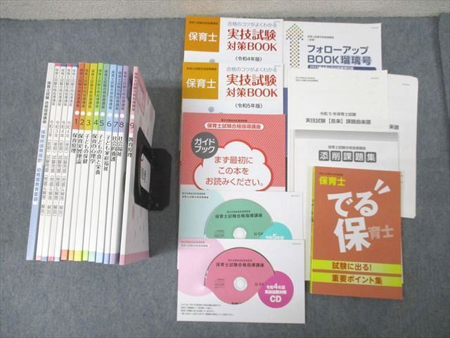 XD26-054 ユーキャン 保育士試験合格指導講座1～9/令和3/4年 試験問題/重要ポイント集等2023年合格目標セット 状態良 CD2枚  00L4D