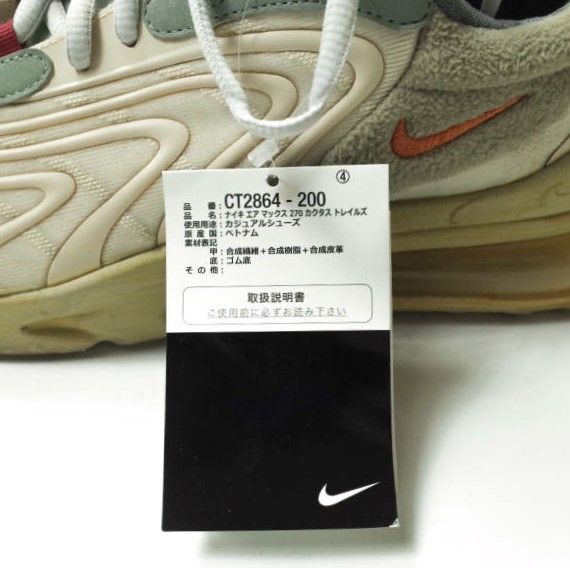 NIKE x Travis Scott ナイキ トラヴィス・スコット 別注 AIR MAX