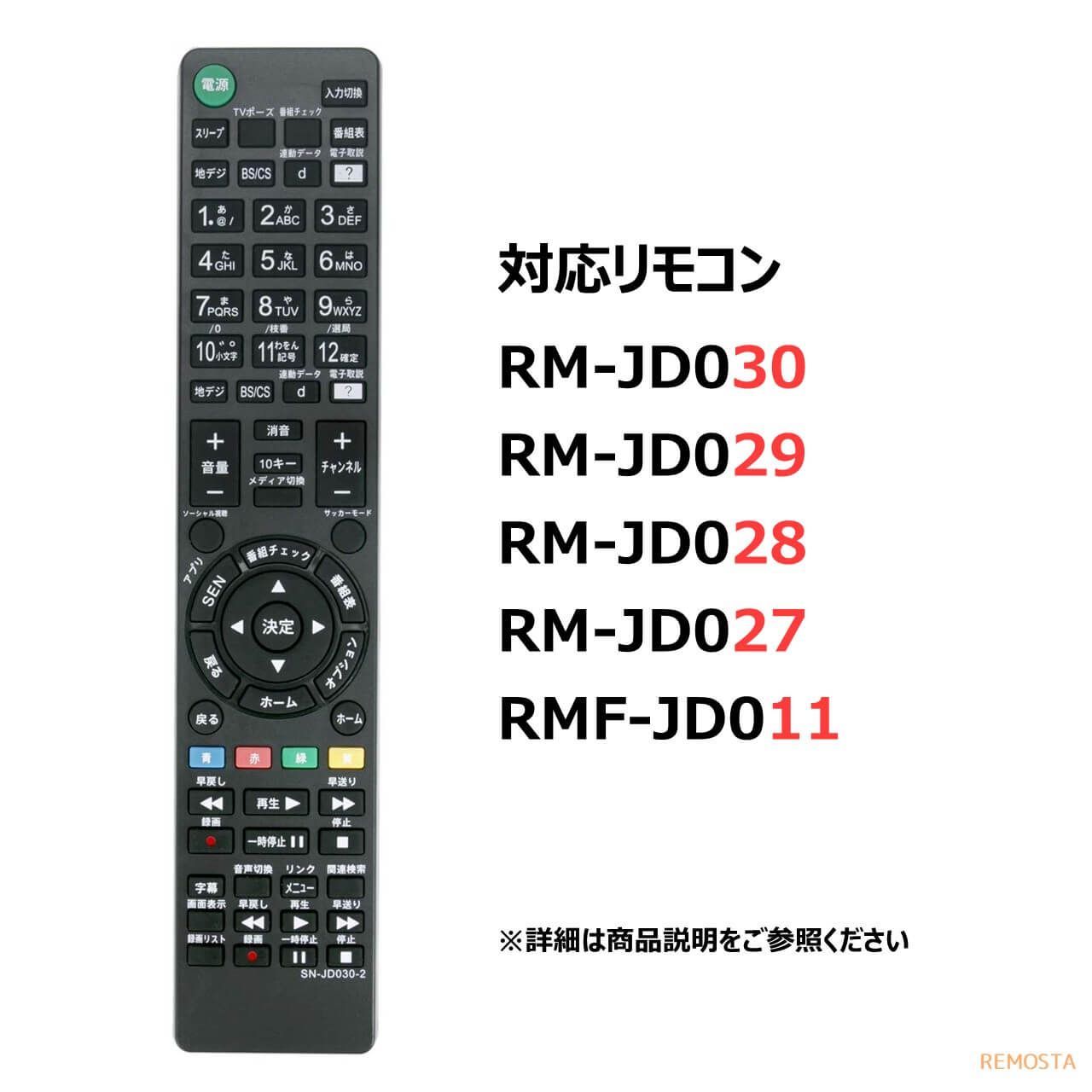 ソニー テレビ リモコン ブラビア 電池付 RM-JD030 RM-JD029