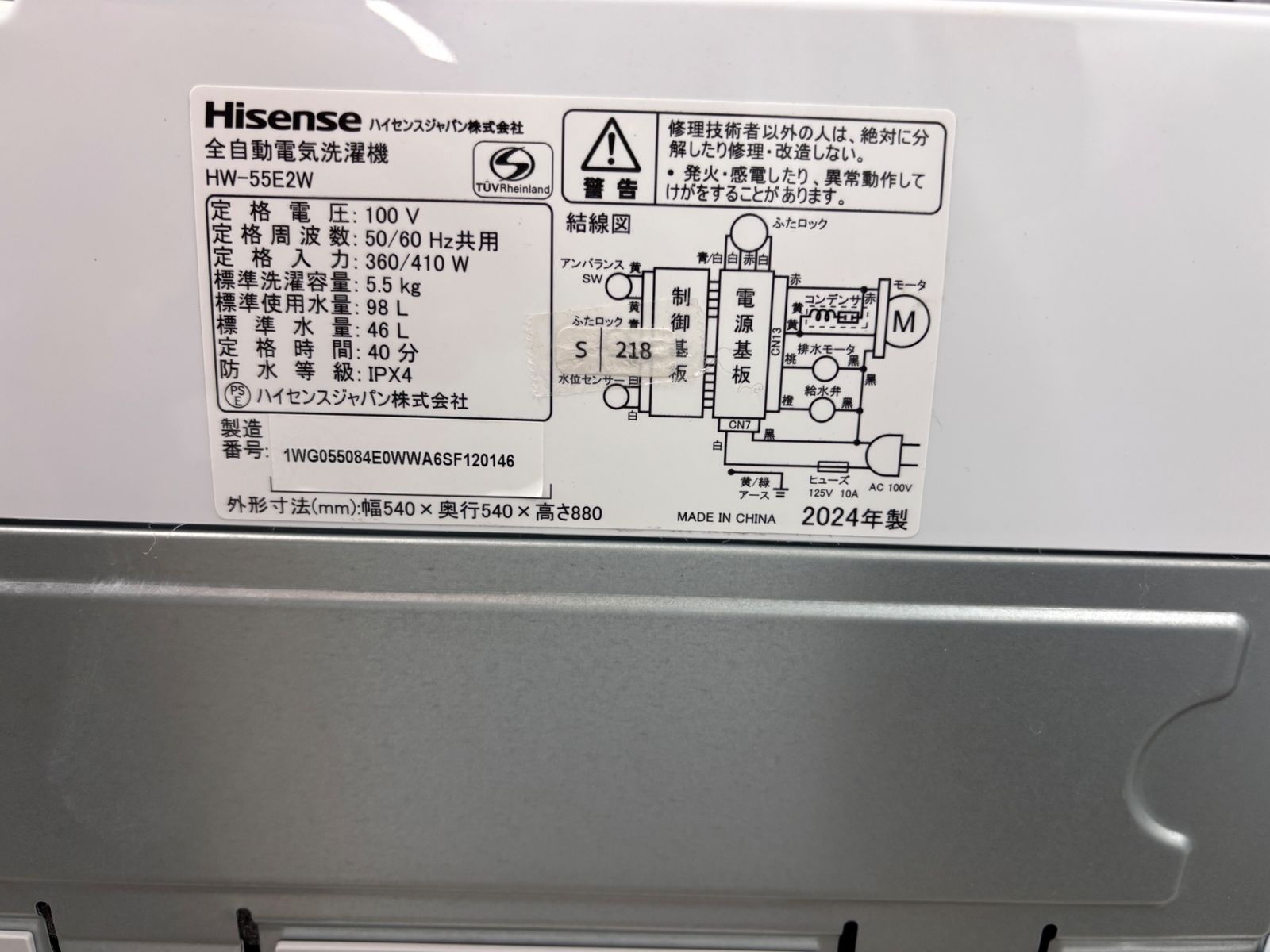 ハイセンス 5.5kg