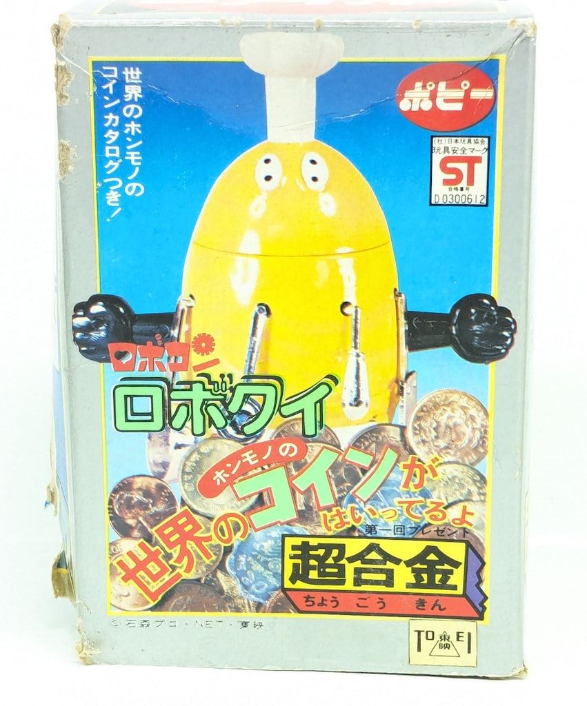 ポピー 超合金 ロボコン ロボクイ