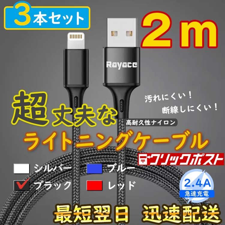 2m3本 黒 iPhone 充電器 ライトニングケーブル 純正品同等 <JZ> - メルカリ