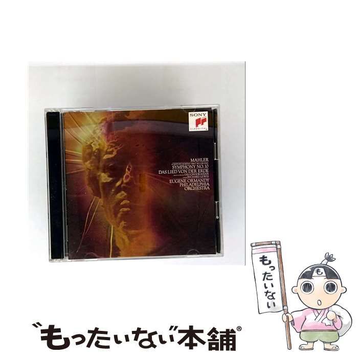 マーラー 大地の歌＆交響曲第10番 クック版 | オーマンディ |