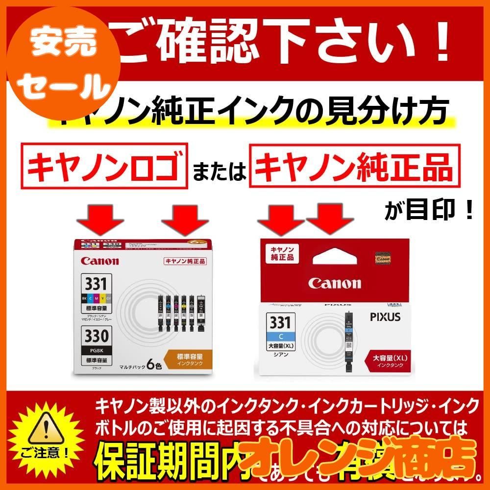 注文 Canon 純正 インクカートリッジ BCI-331(BK/C/M/Y/GY)+330 6色