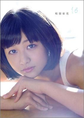 和田彩花16 ハロプロ卒業した元アンジュルムの和田彩花、自身25歳の誕生