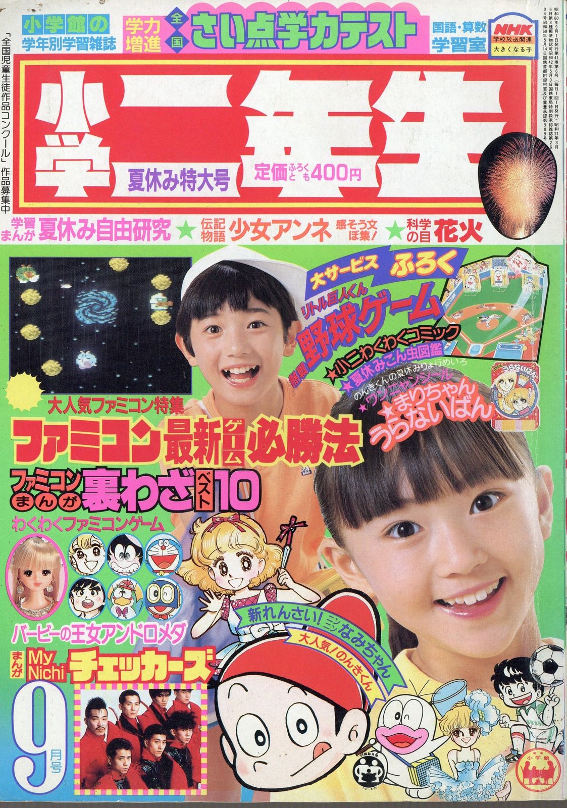 テレビマガジン テレビマガジン1985年（昭和60）8月号Zガンダム