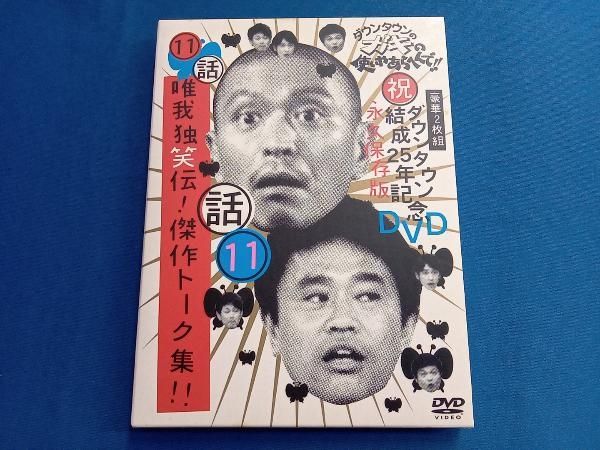 DVD ダウンタウンのガキの使いやあらへんで!!ダウンタウン結成25