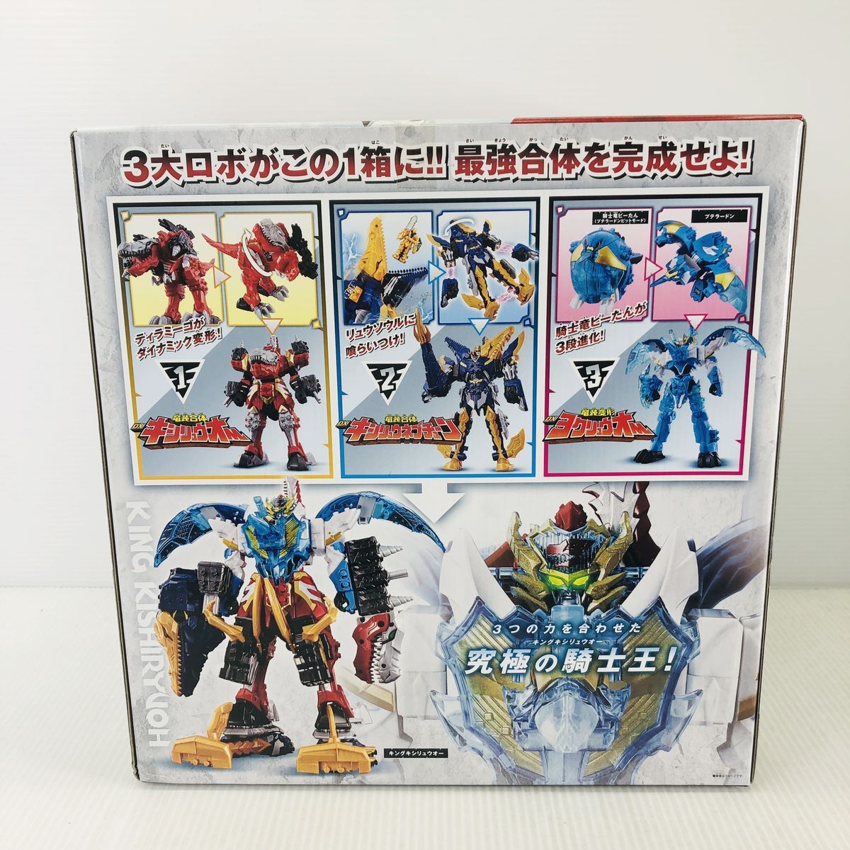 DXキングキシリュウオー