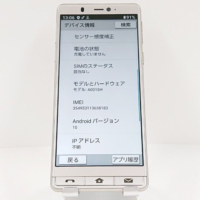 SoftBank シンプルスマホ5 (A001SH) 本体 シンプルスマホ5 SIMフリー A001SH SIMロック解除済み 白ロム