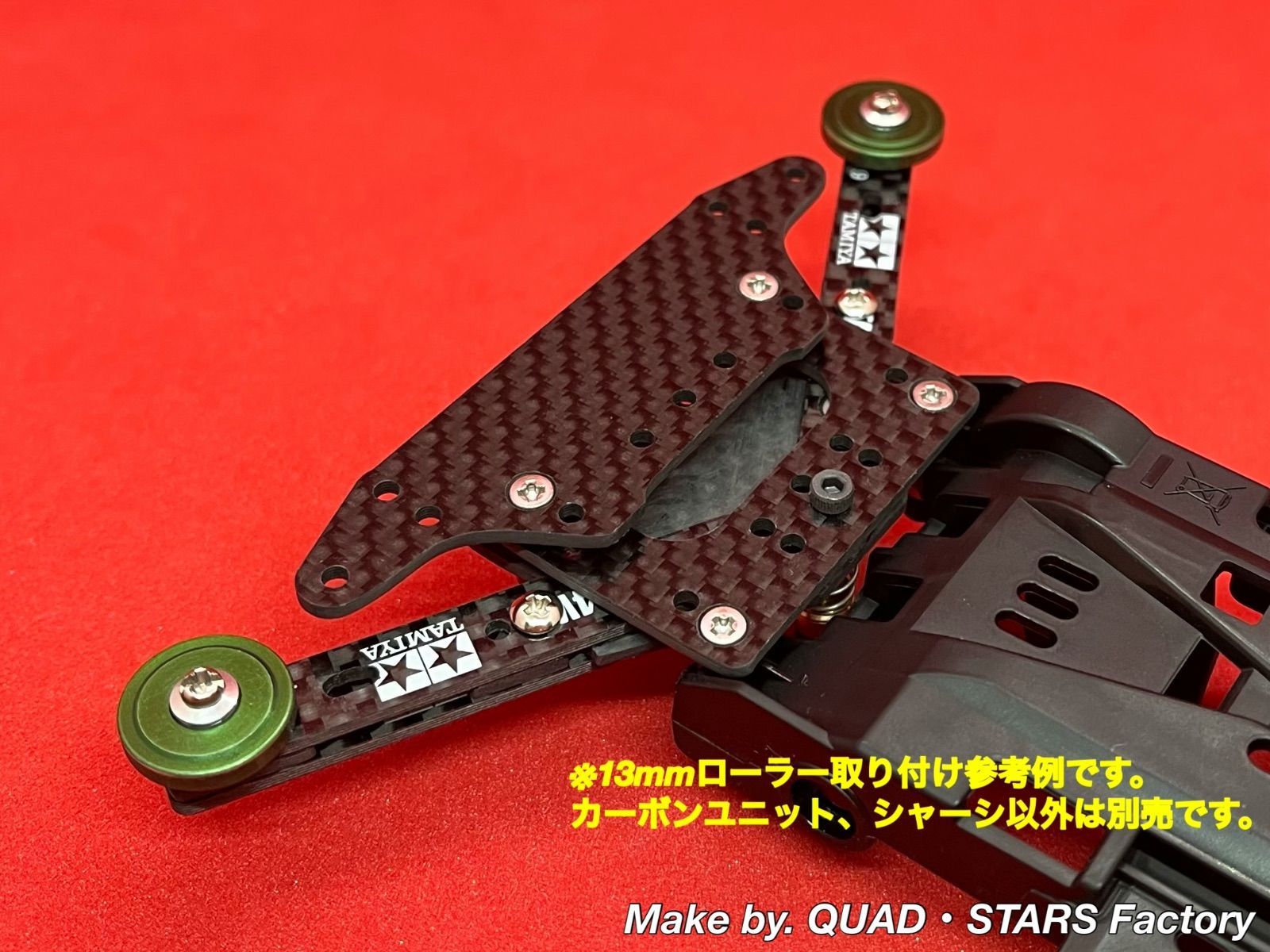 13mmローラー対応