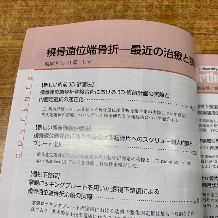 ▲01)【同梱不可】Monthly Book Orthopaedics 2021年 Vol.34 まとめ売り12冊セット/オルソペディクス/全日本病院出版会/整形外科/雑誌/A △01)【同梱不可】Monthly Book Orthopaedics 2021年 Vol.34