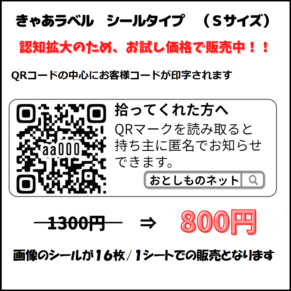 きゅあラベル シールタイプ (Sサイズ)