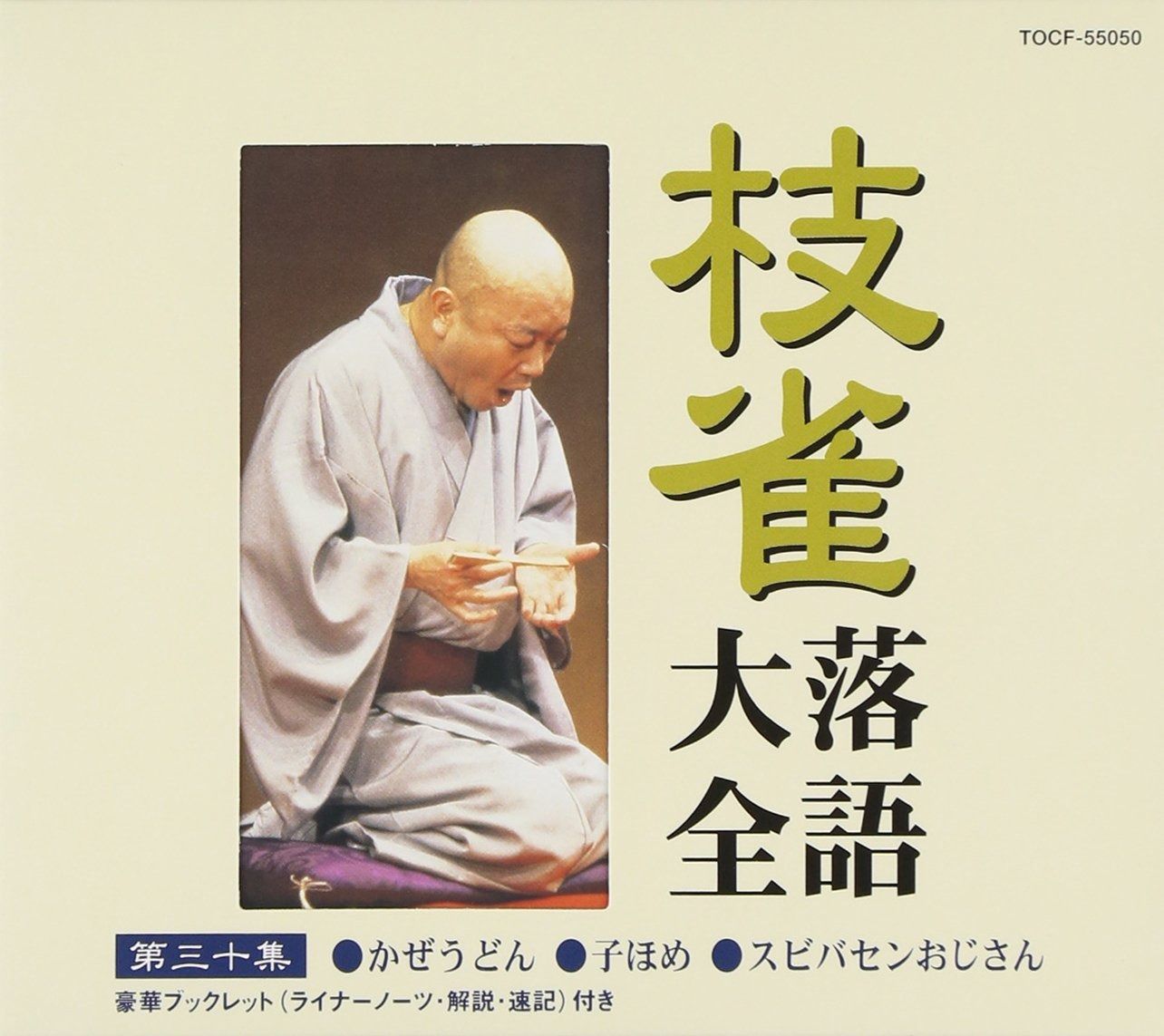 【中古】 枝雀落語大全　第二十六集/ＣＤ/TOCF-55046 中古】 枝雀落語大全 第二十六集/CD/TOCF-55046 / 桂枝雀