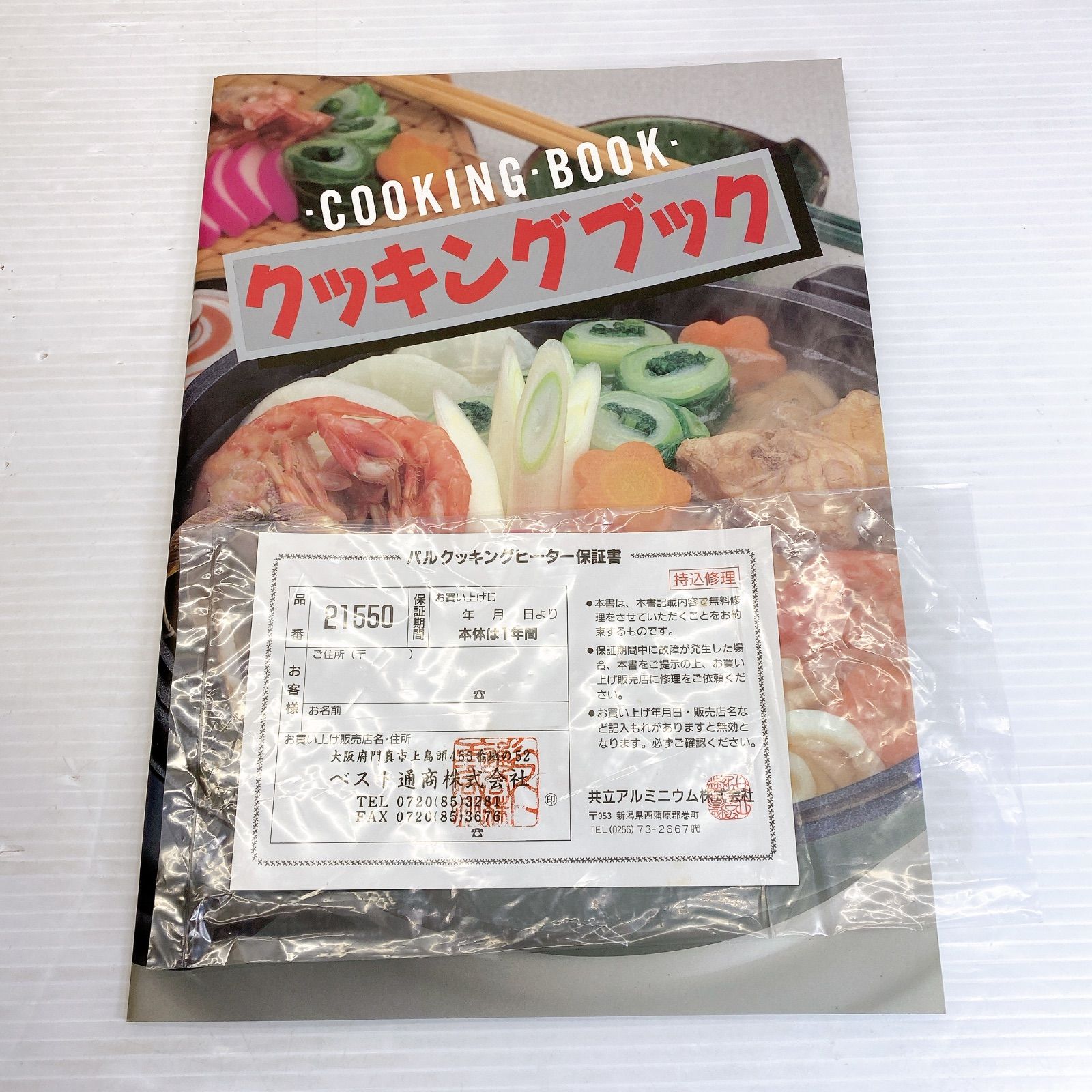 【共立アルミニウム】パルクッキングヒーター NO-21550 PAL【未使用品】 ◇パル クッキングヒーター 共立アルミニウム株式会社 21550 浅鍋