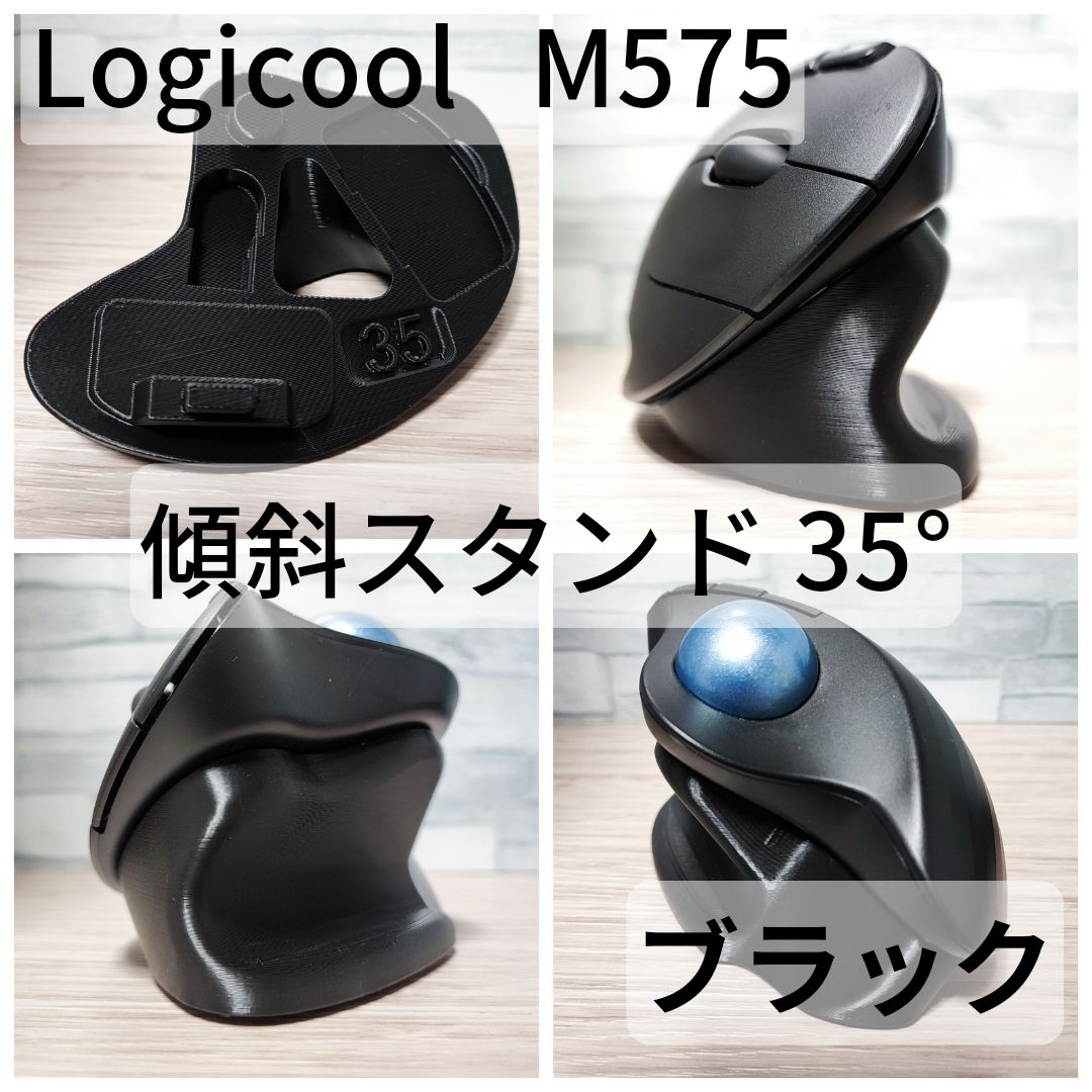 ロジクール M575SPOW ＋ 専用40度傾斜スタンドセット M575 M575SP 角度調整スタンド 40° ｜ 傾斜スタンド 傾斜パーツ