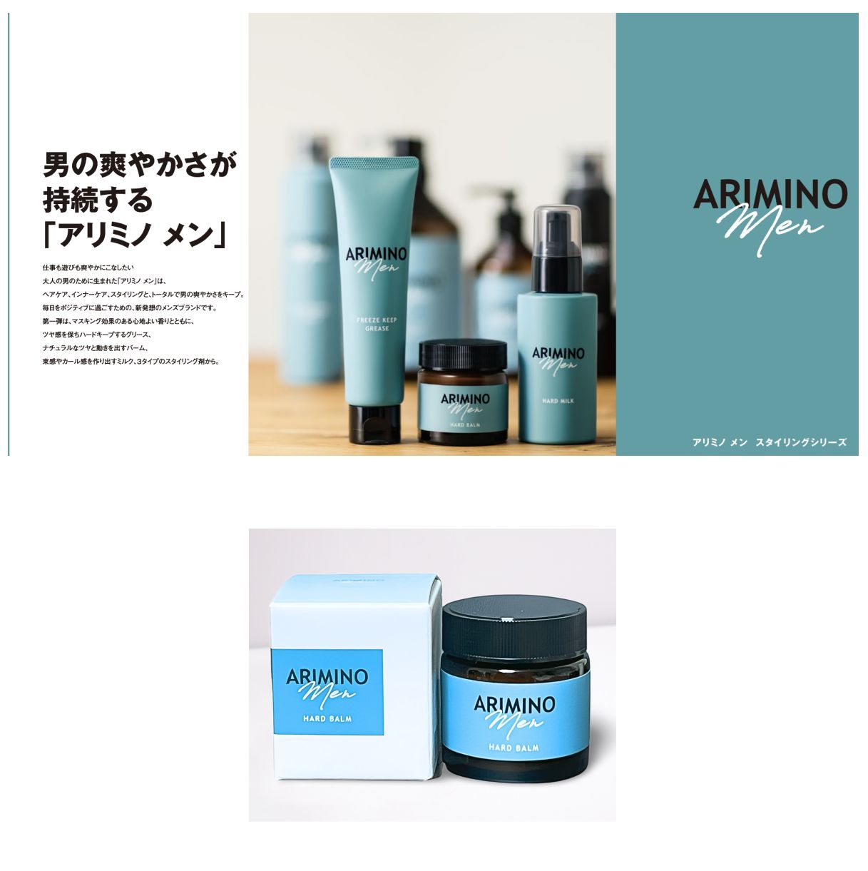 ARIMINO MEN アリミノ メン ハードバーム 60g シトラス・ムスクの香り