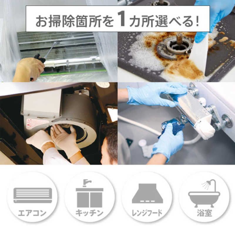 新品未使用】【未開梱】カジタク チケット型 家事代行サービス 「家事玄人 らくらくお掃除セレクトパック」 - メルカリ