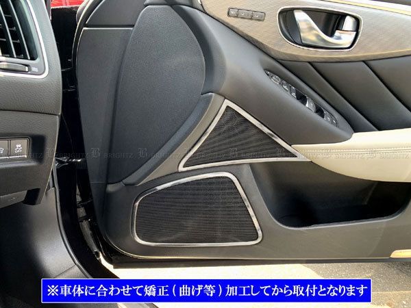 スカイライン V37 ドアスピーカーリング 6PC サテン