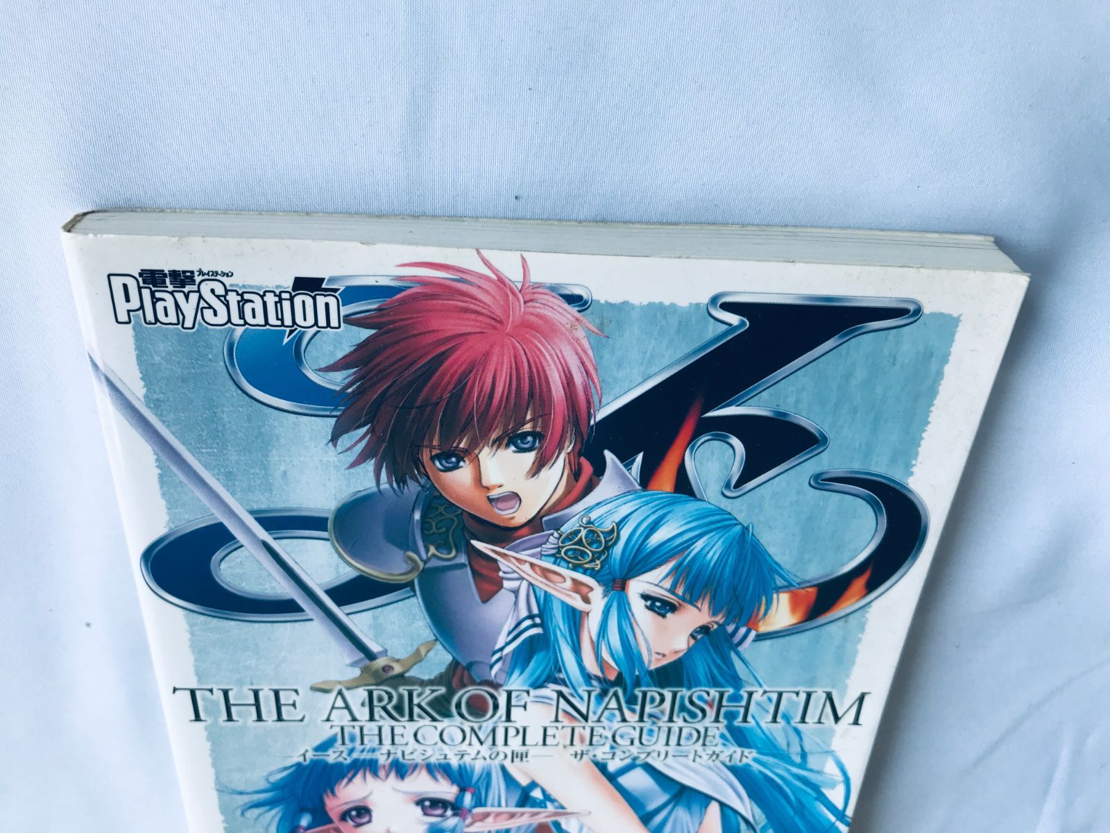 イース ナピシュテムの匣 ザ・コンプリトートガイド PS2 攻略本