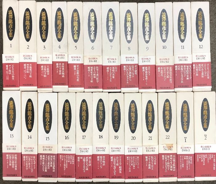 澁澤龍彦全集 1巻〜9巻 セット 澁澤龍彦全集 月報揃い 全初版