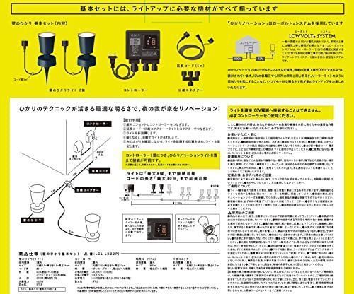 タカショー ひかりノベーション 壁のひかり 基本セット 防水 屋外