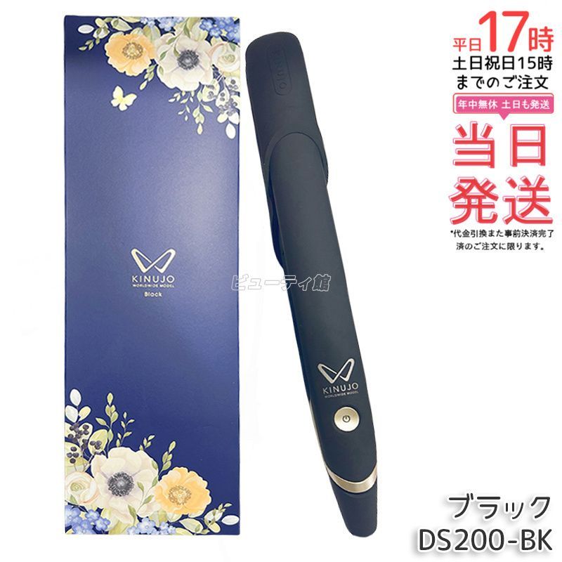 絹女 KINUJO ストレートヘアアイロン DS200-BK ブラック ヘアアイロン ストレートアイロン ビューティーアイロン 遠赤外線 海外対応 美容家電 1年保証 正規品