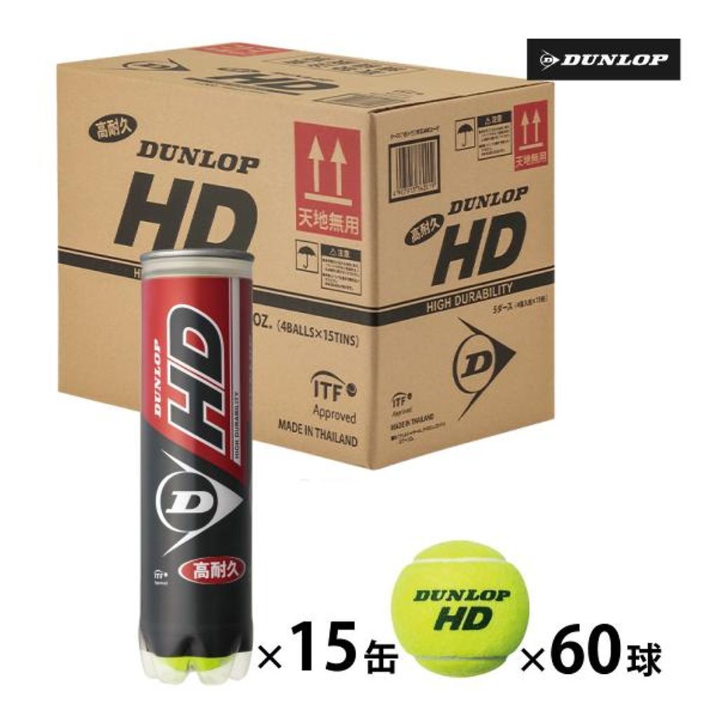 ダンロップHD テニスボール60球　未使用品 ダンロップ(DUNLOP) 硬式テニスボール DUNLOP HD (ダンロップ