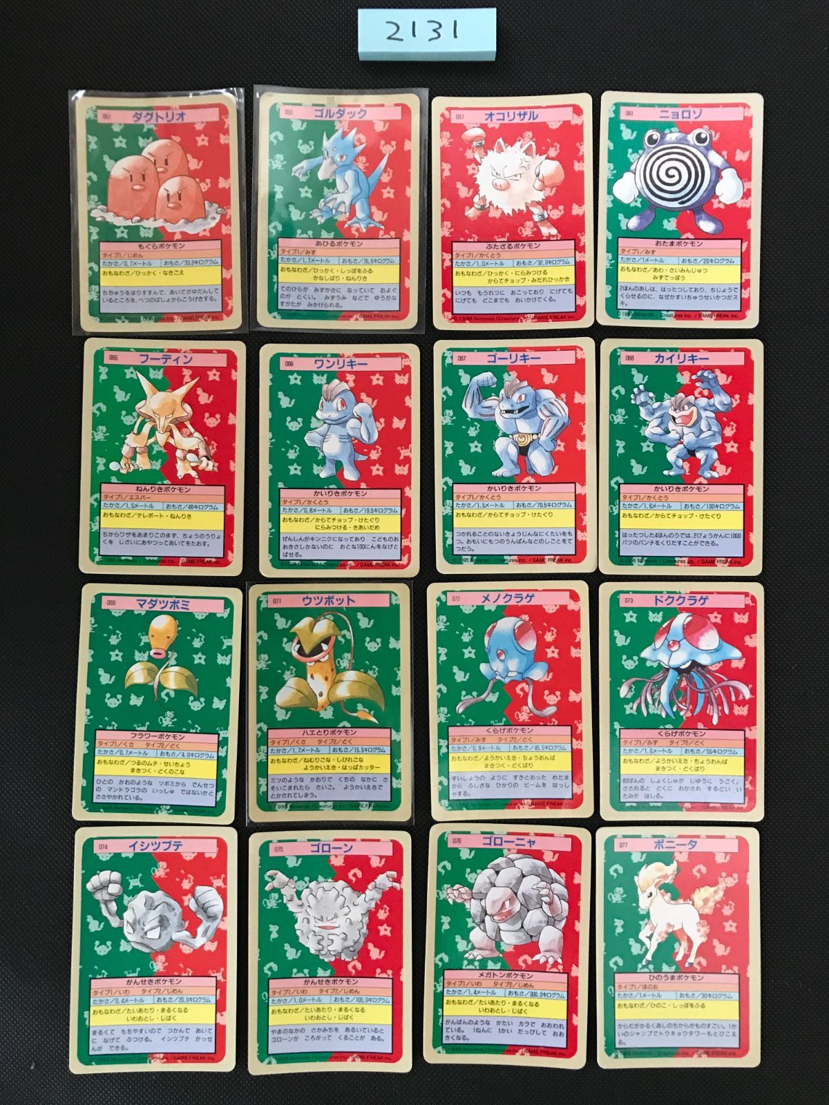 ポケモン トップサン 裏青 まとめ 2131