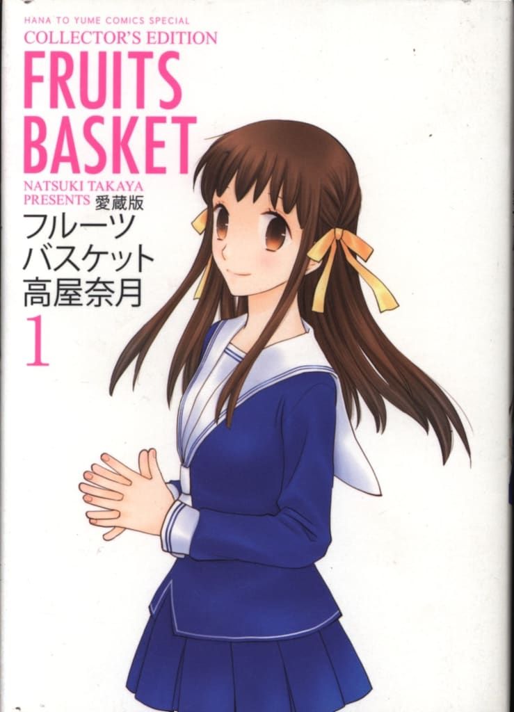 白泉社 - 【送料無料】フルーツバスケット愛蔵版 全12巻 高屋奈月 Amazon.co.jp: フルーツバスケット 愛蔵版 コミック 全12巻完結