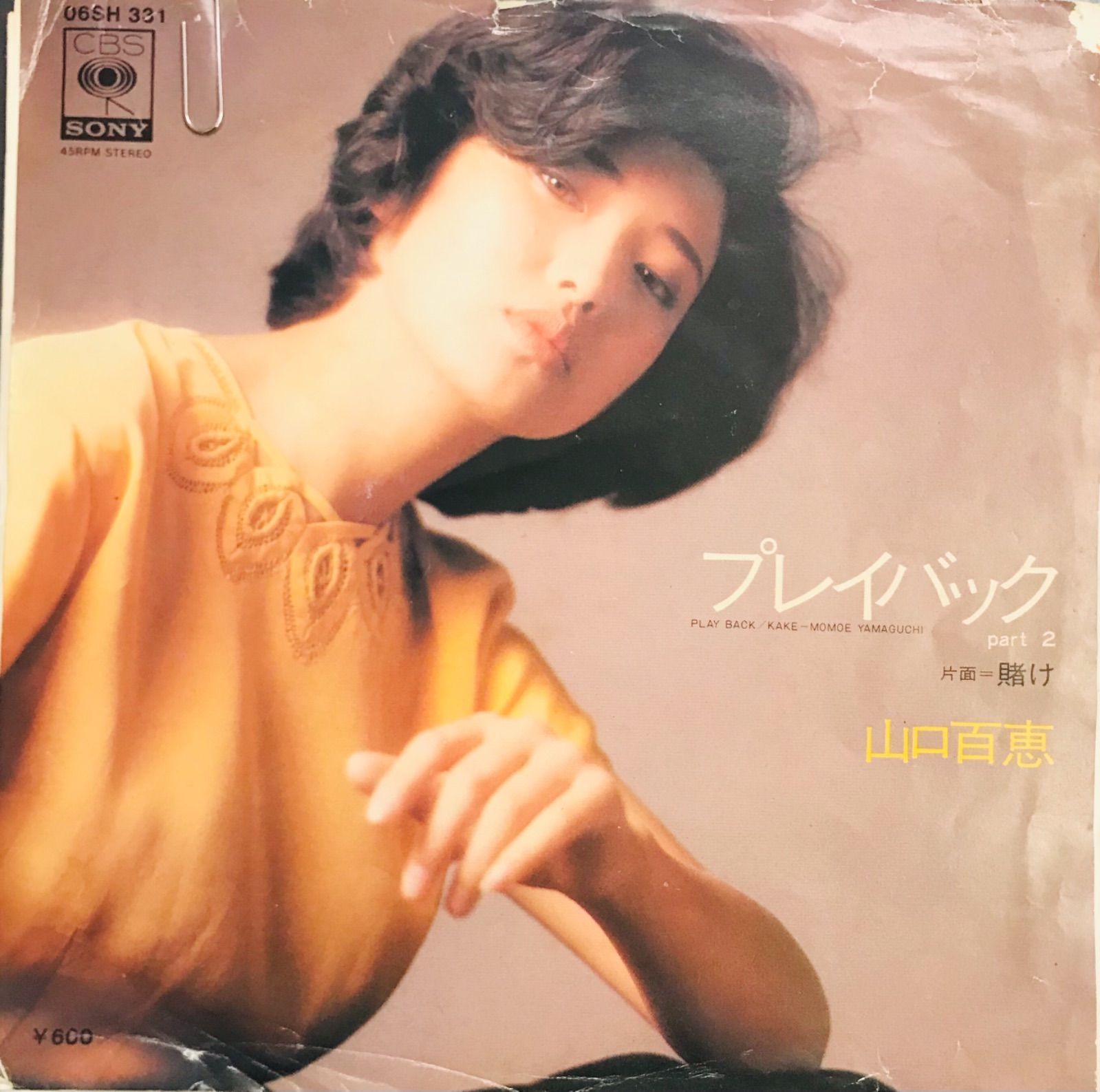 EP】山口百恵 プレイバックPart2 - メルカリ