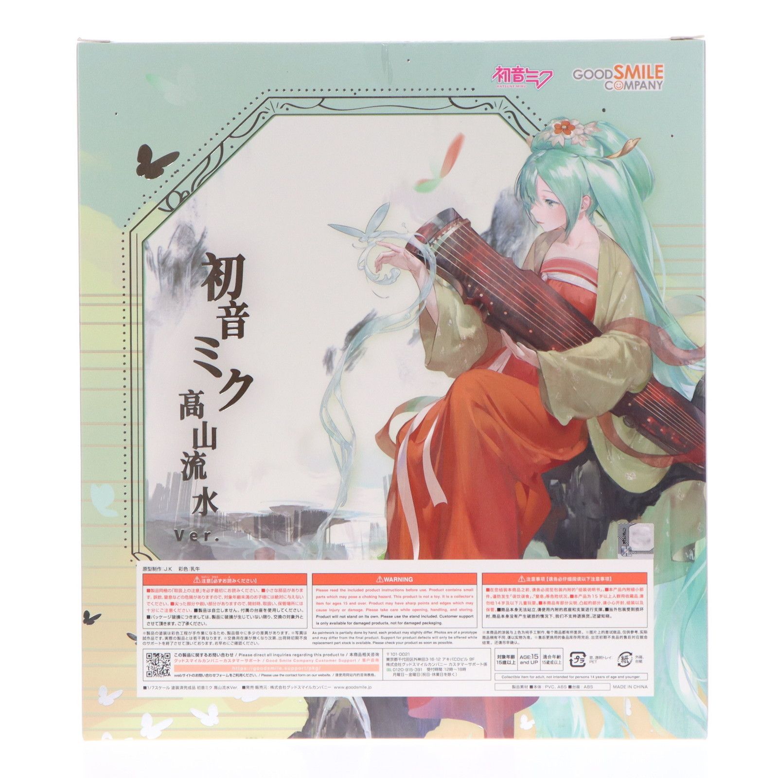 初音ミク 高山流水Ver. キャラクター・ボーカル・シリーズ01