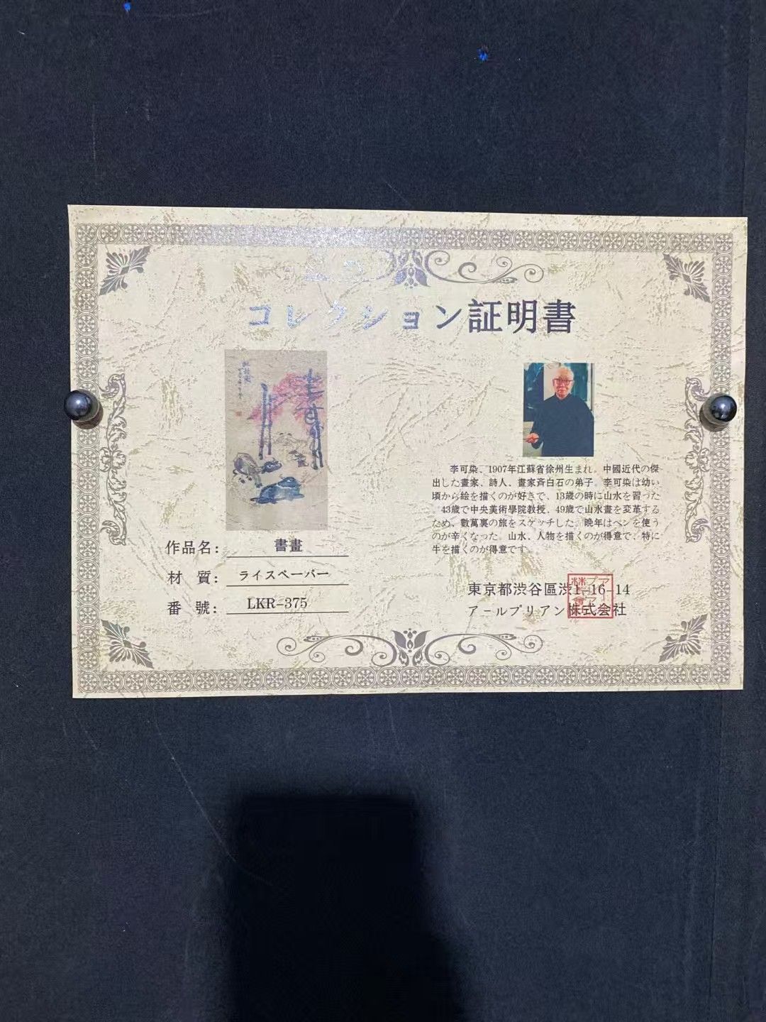 中国古美術. 旧蔵.李可染款.手描き.牧牛圖.書道品.宣紙水墨畫.賞