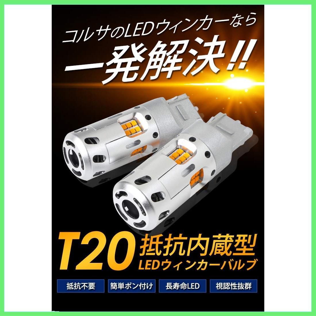 ルーミー タンク トール T20 ハイフラ防止機能搭載 LED ウインカー