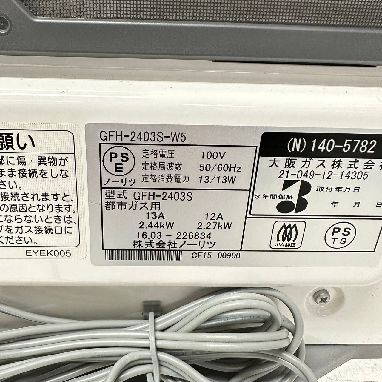 ノーリツ ガスファンヒーター 都市ガス用 GFH-2403S 3807 - リユース