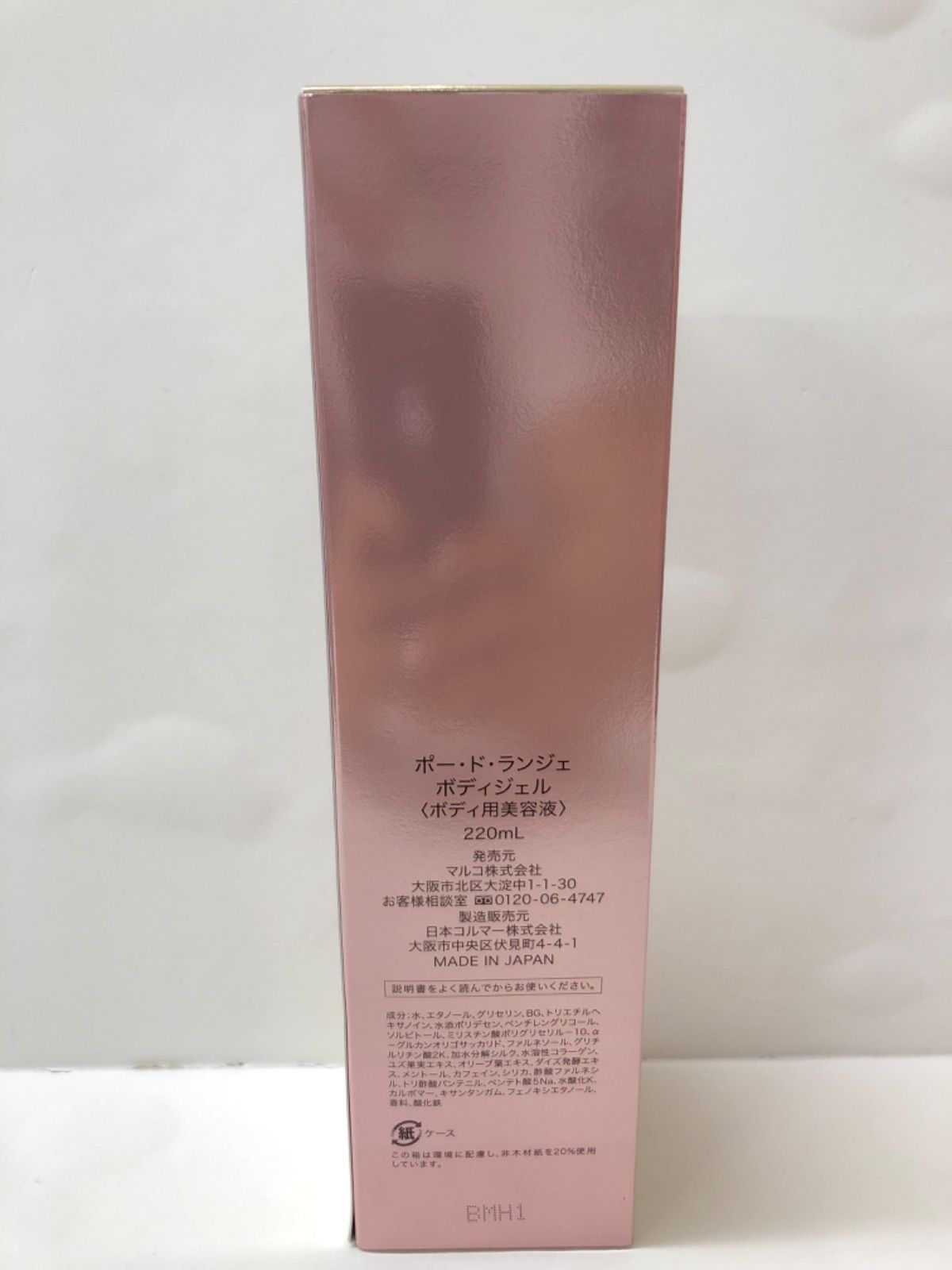 R807 マルコ ポー・ド・ランジェ ボディジェル(ボディ用美容液)  220ml