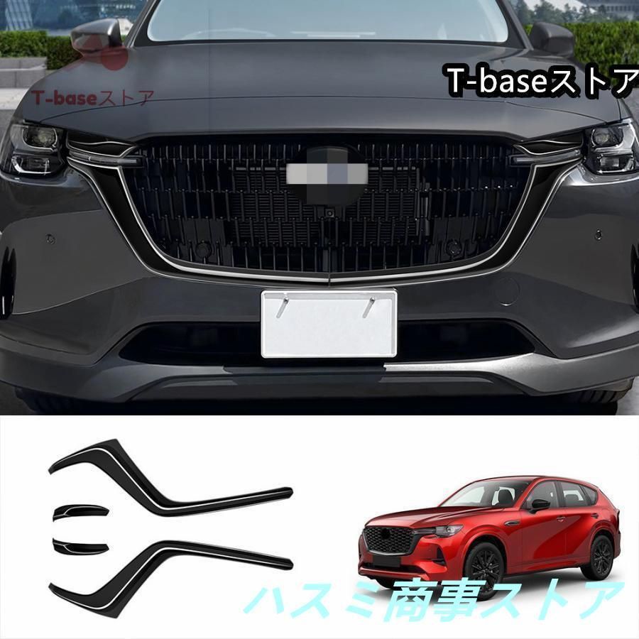 CX-60 グリルガーニッシュ KH系 CX60 PHEV 25S XD アクセサリー CX 60 外装 グリルカバー