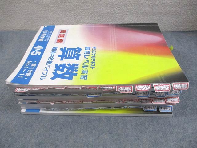 希学園 小5 算数 最高レベル演習 難関中合格バイブル 第1〜4分冊 問題/解答編 2023 計8冊 075L2D 希学園 小5 算数 最高レベル演習 難関中合格バイブル 第1～4分冊