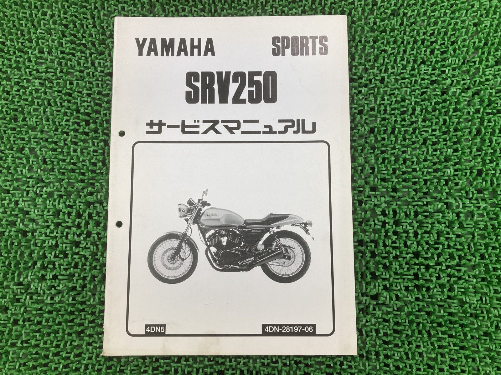 SRV250 サービスマニュアル ヤマハ 正規 バイク 整備書 配線図有り