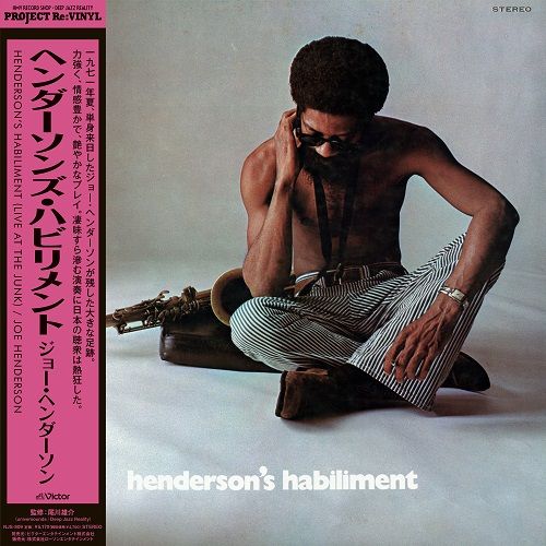 LP ジョー・ヘンダーソン ヘンダーソンズ・ハビリメント NJS809 Victor /00260 LP ジョー・ヘンダーソン ヘンダーソンズ・ハビリメント NJS809