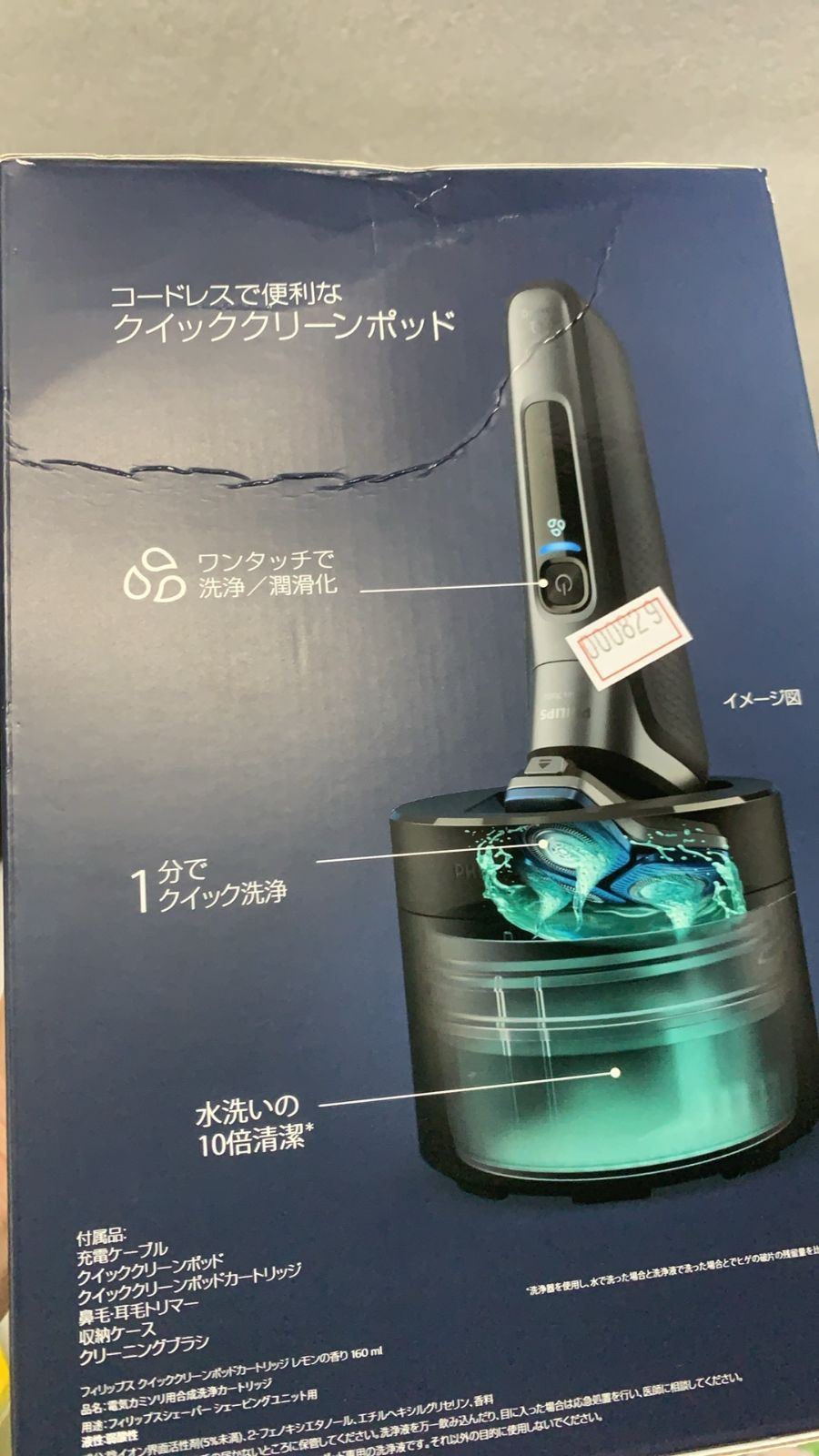 フィリップス 電動シェーバー